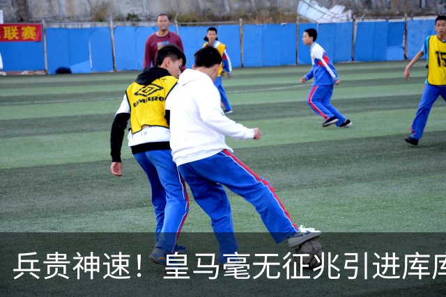 兵贵神速！皇马毫无征兆引进库库 36h敲定B席 两天谈好科纳特...