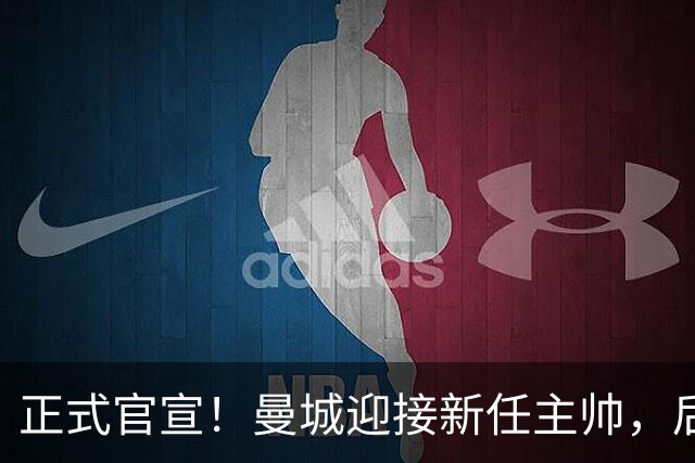 正式官宣！曼城迎接新任主帅，后瓜迪奥拉时代蓝月军团由他引领