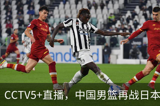 CCTV5+直播，中国男篮再战日本，12人名单基本确定，郭士强欲带队双杀对手